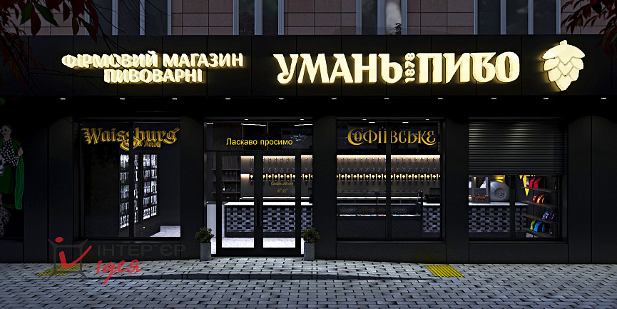 Фасад магазину &quot;Уманьпиво&quot; по вул. Благовісній в Черкасах