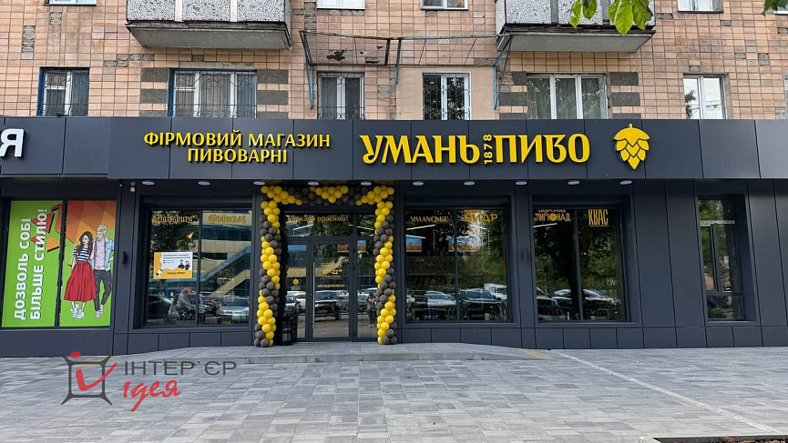 Реалізація дизайну фасада магазина &quot;Уманьпиво&quot; 
