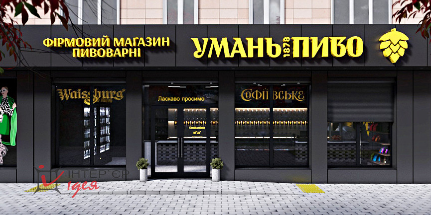 Фасад магазину &quot;Уманьпиво&quot; по вул. Благовісній в Черкасах